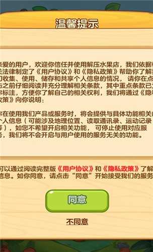 解压水果店