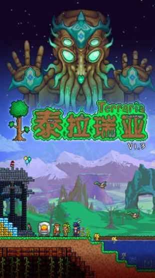 泰拉瑞亚汉化版图3