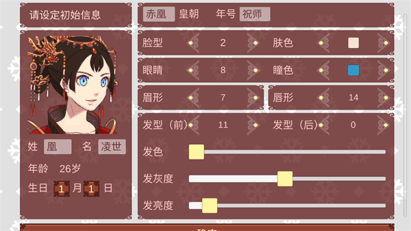 女帝的日常游戏完整版图3
