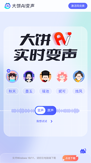 大饼ai变声手机版(2)