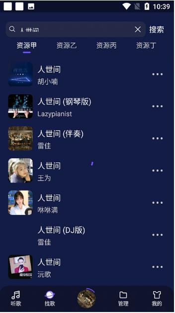 fly音乐plus截图2