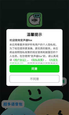 变声器FOX最新版图2