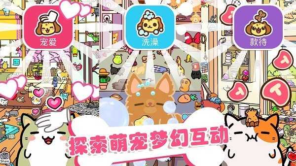 萌宠之家官方正版图1