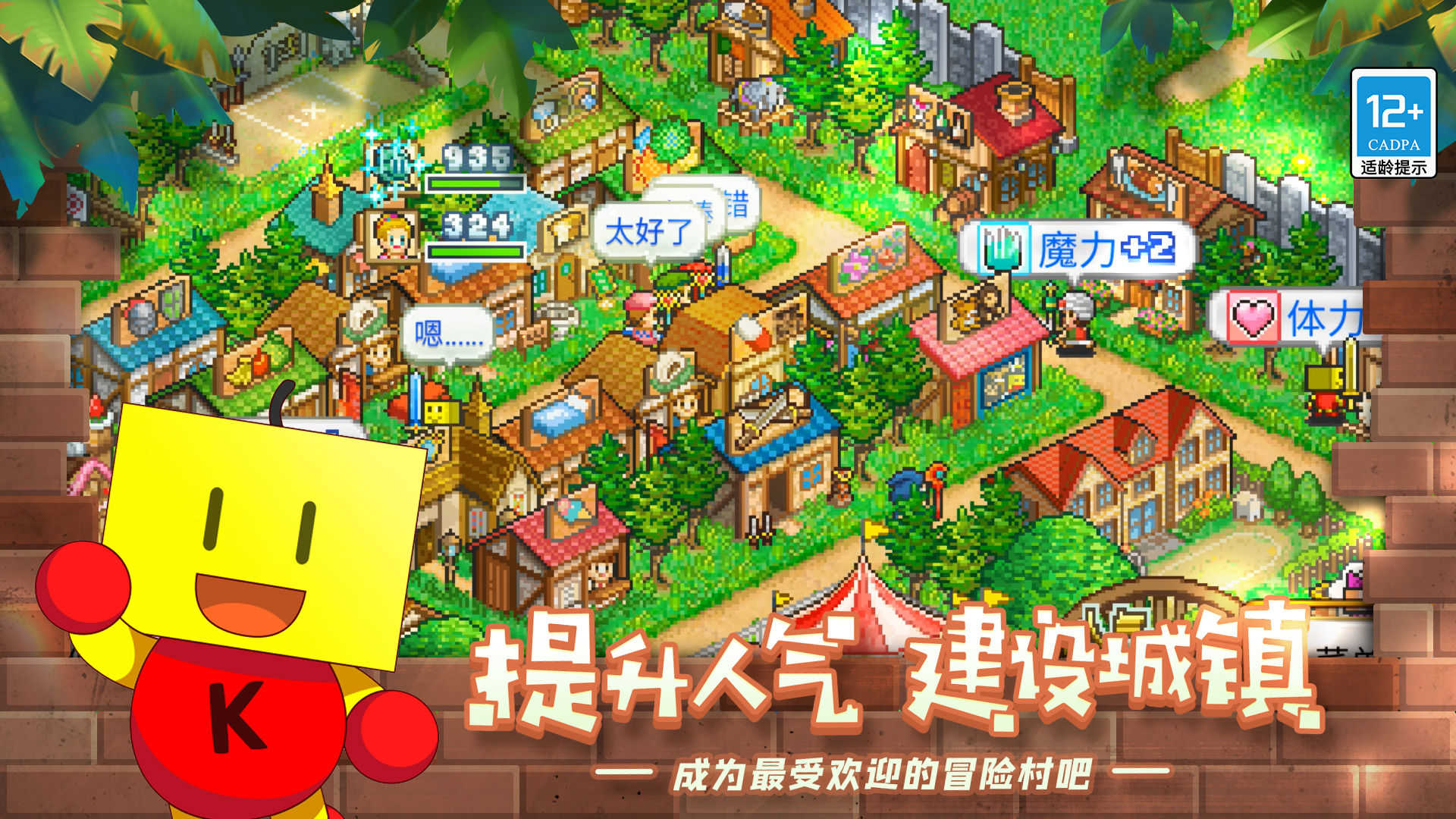 冒险村物语测试服安卓官方版图4