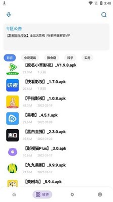 小二软件库(3)
