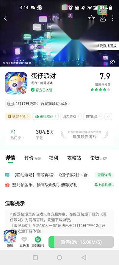 好游快爆云游戏图2
