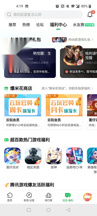 好游快爆云游戏图1