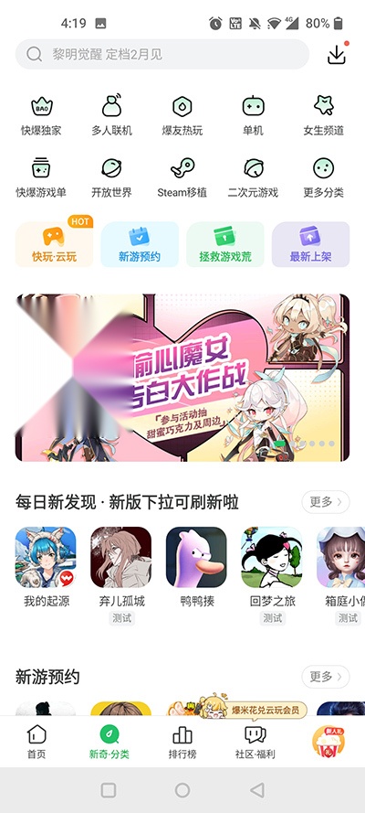 好游快爆云游戏图3
