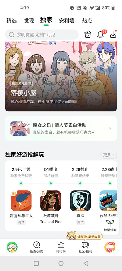 好游快爆云游戏图4