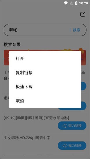 磁力天堂安卓版(2)