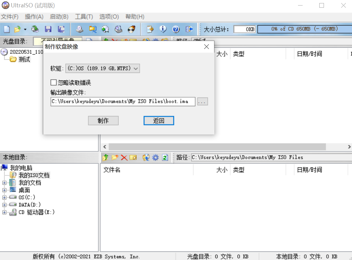 ultraiso 图1