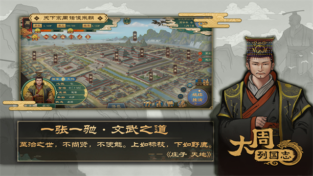大周列国志单机版图3