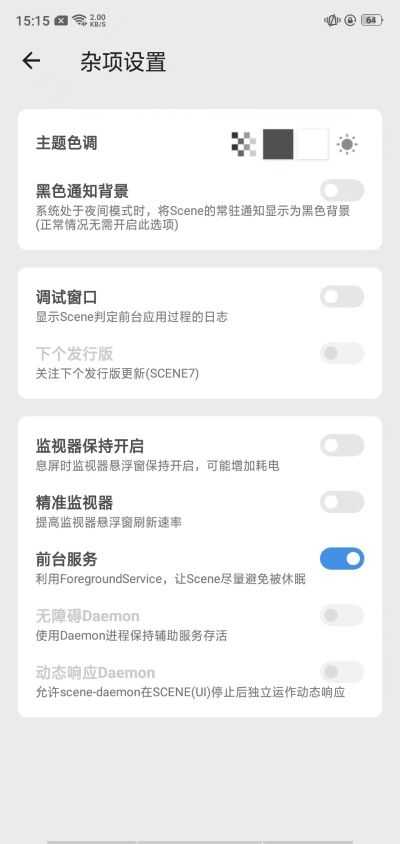 骁龙工具箱scene软件 截图1