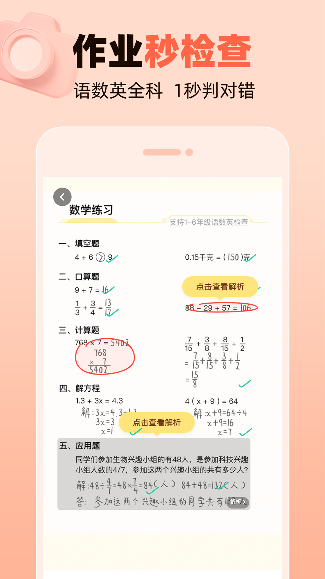 作业帮口算安装 截图2