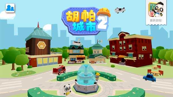 熊猫博士胡帕城市2(1)