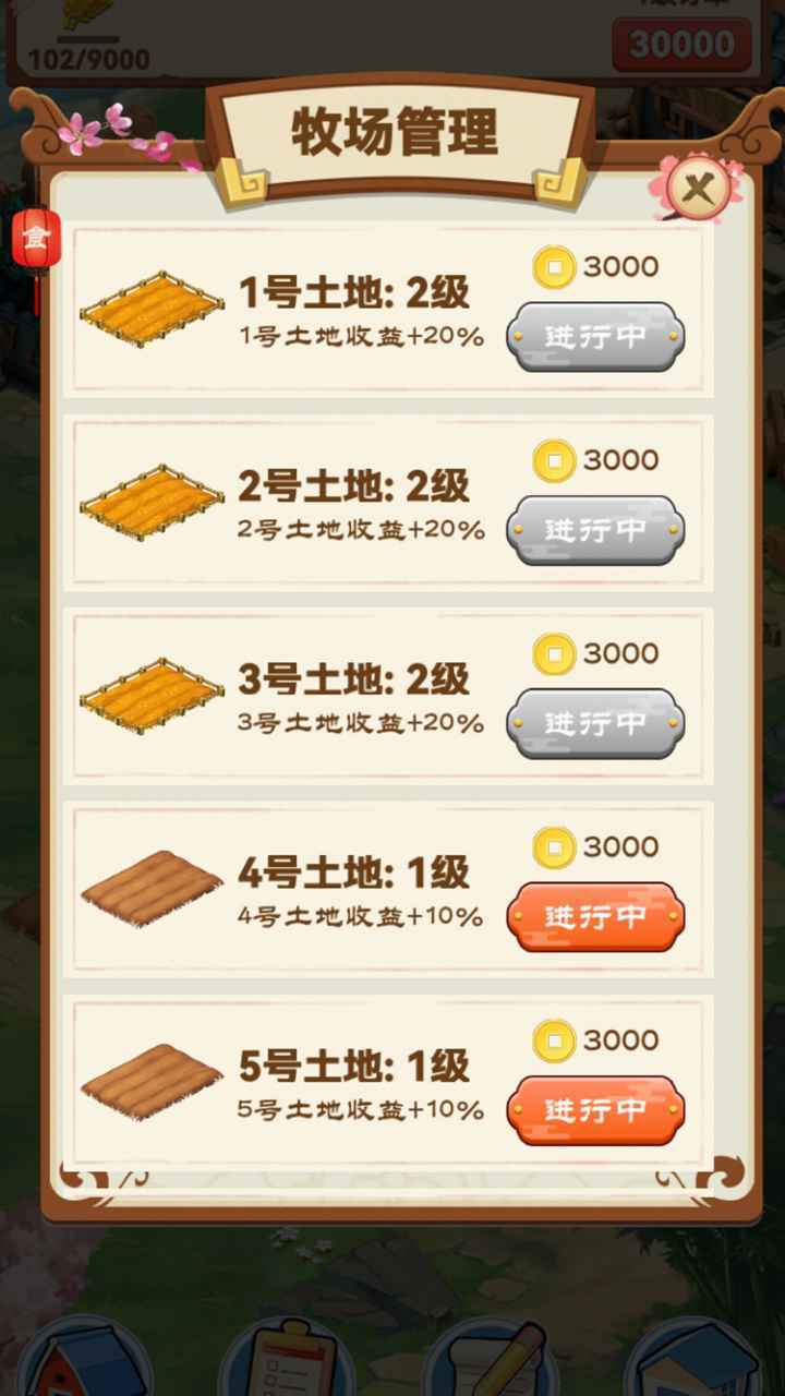 田园牧歌红包版图3