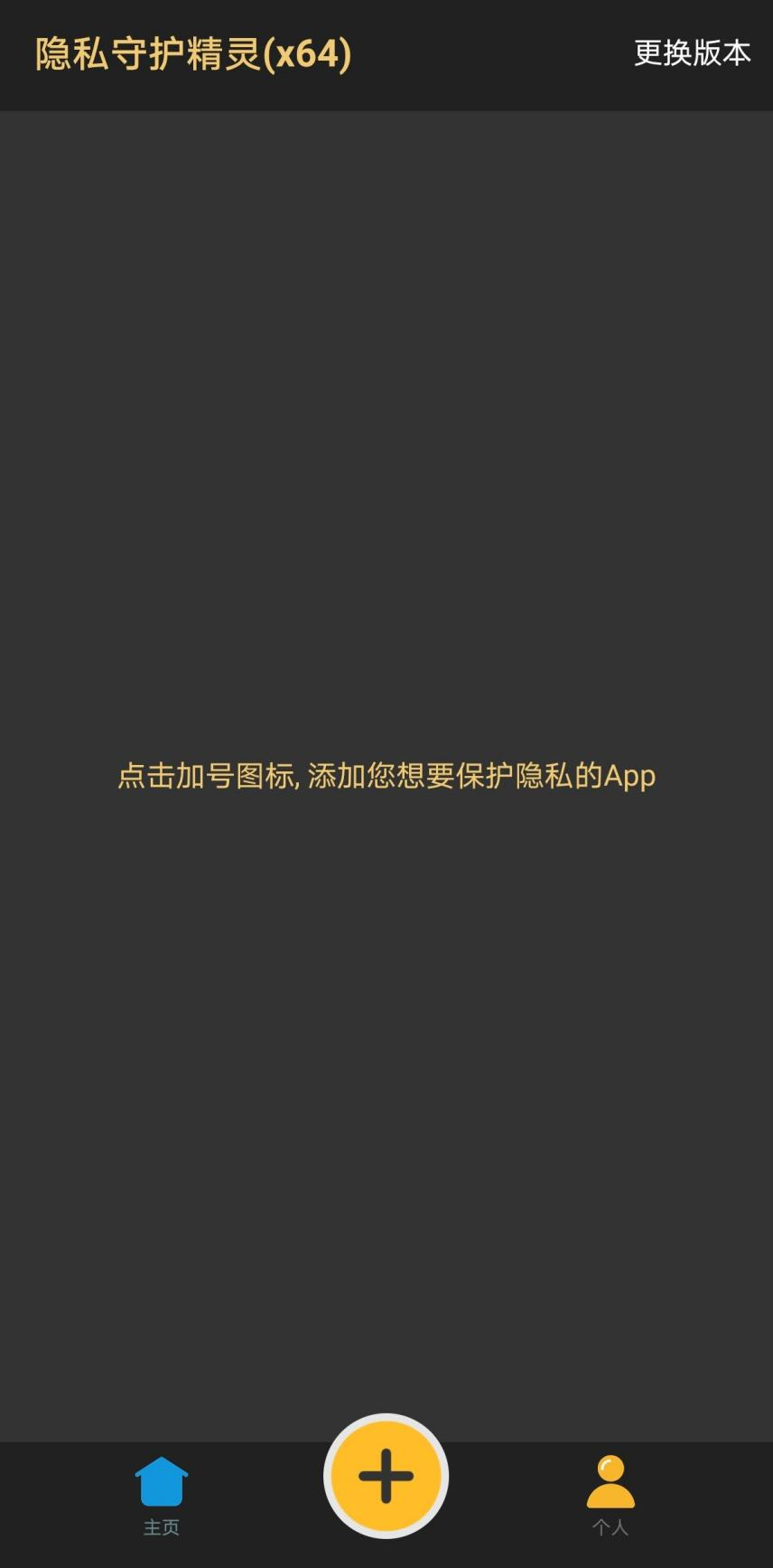 隐私守护精灵 x64图1