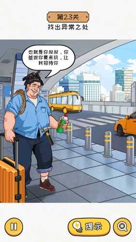 超能整活旅游危机安卓直装版图4