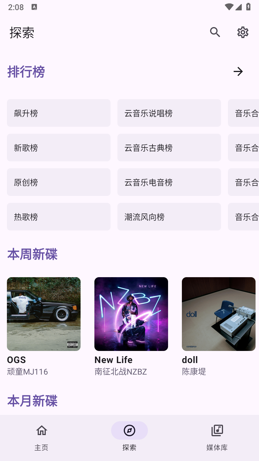 JetMelo 截图3