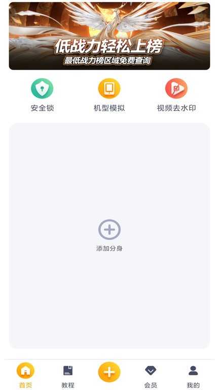 王者分身解锁会员版图2