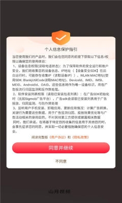 山月视频 (4)