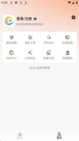 星空影视免费 图2