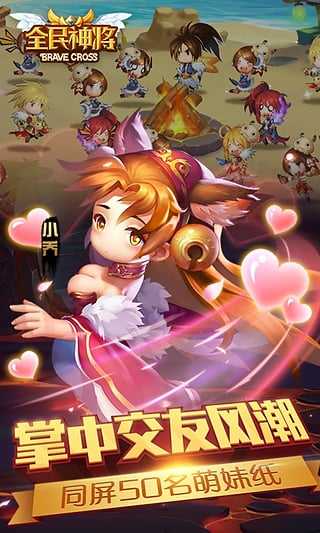 全民神将图4
