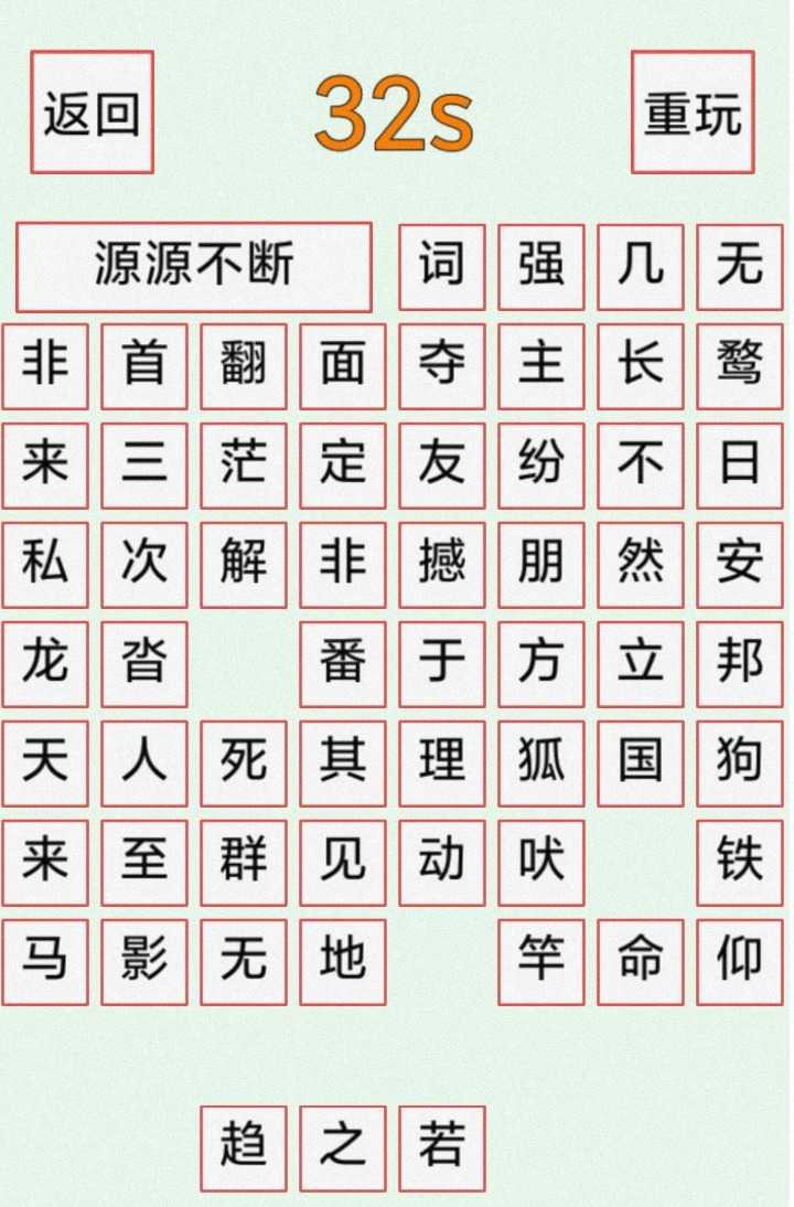 汉字图2