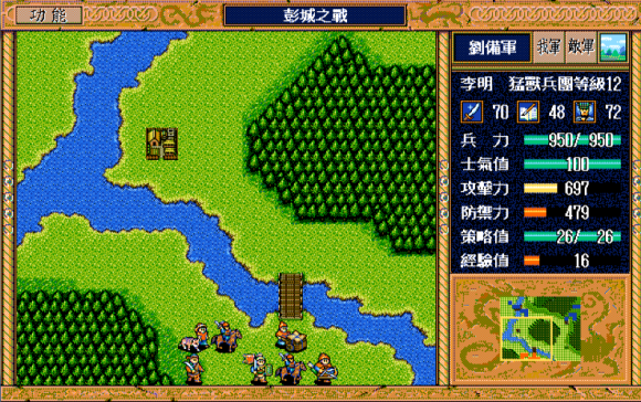 fc三国志英杰传手游免费版图3