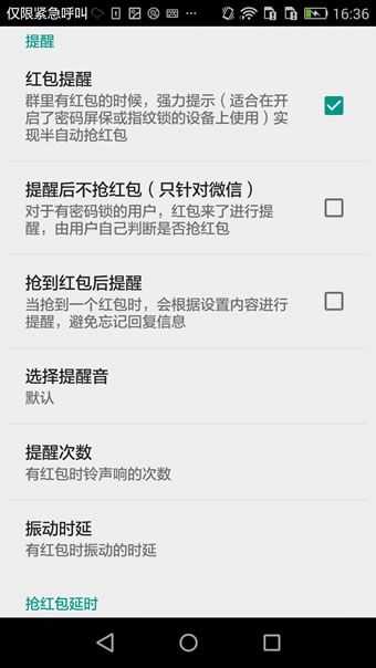 机器人5号抢红包 图3