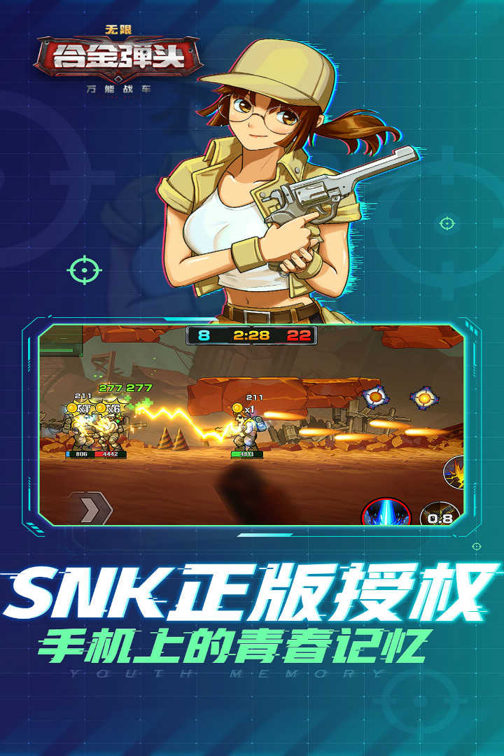 万能战车合金弹头无限图5