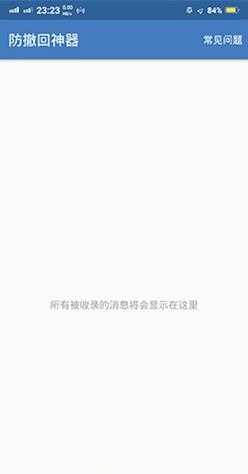 微信防撤回 图2