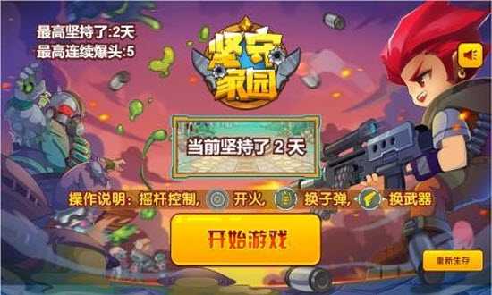 坚守家园图2