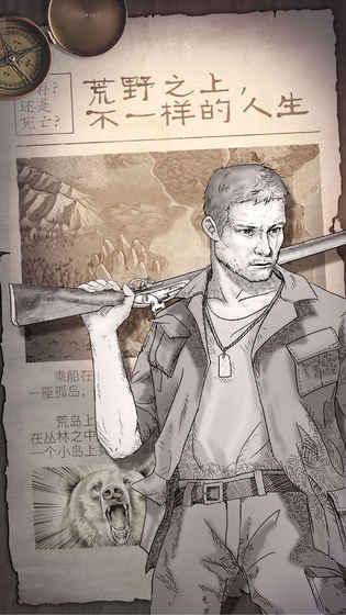 荒野求生菜单s手机正版图1