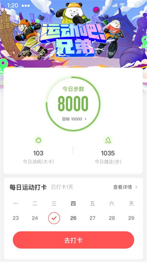 企业咕咚(4)