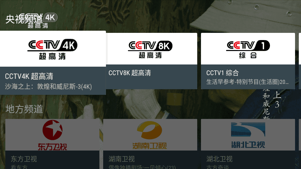 我的电视TV 图1