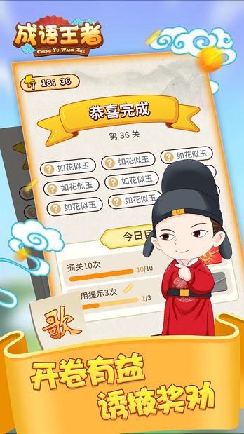 成语王者3