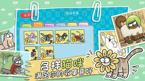 西蒙的猫跑酷安卓免费版图4