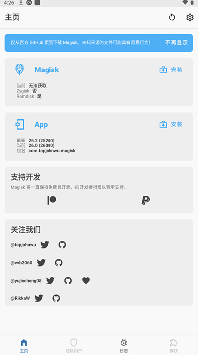 Magisk面具模块 截图1