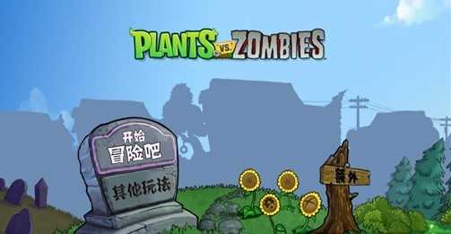 植物大战僵尸血红图3