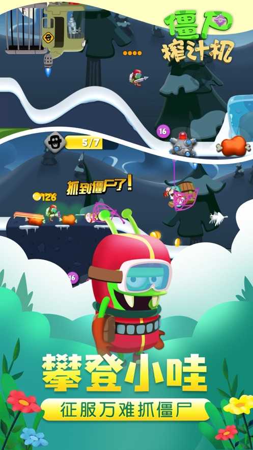 僵尸榨汁机畅玩版图3