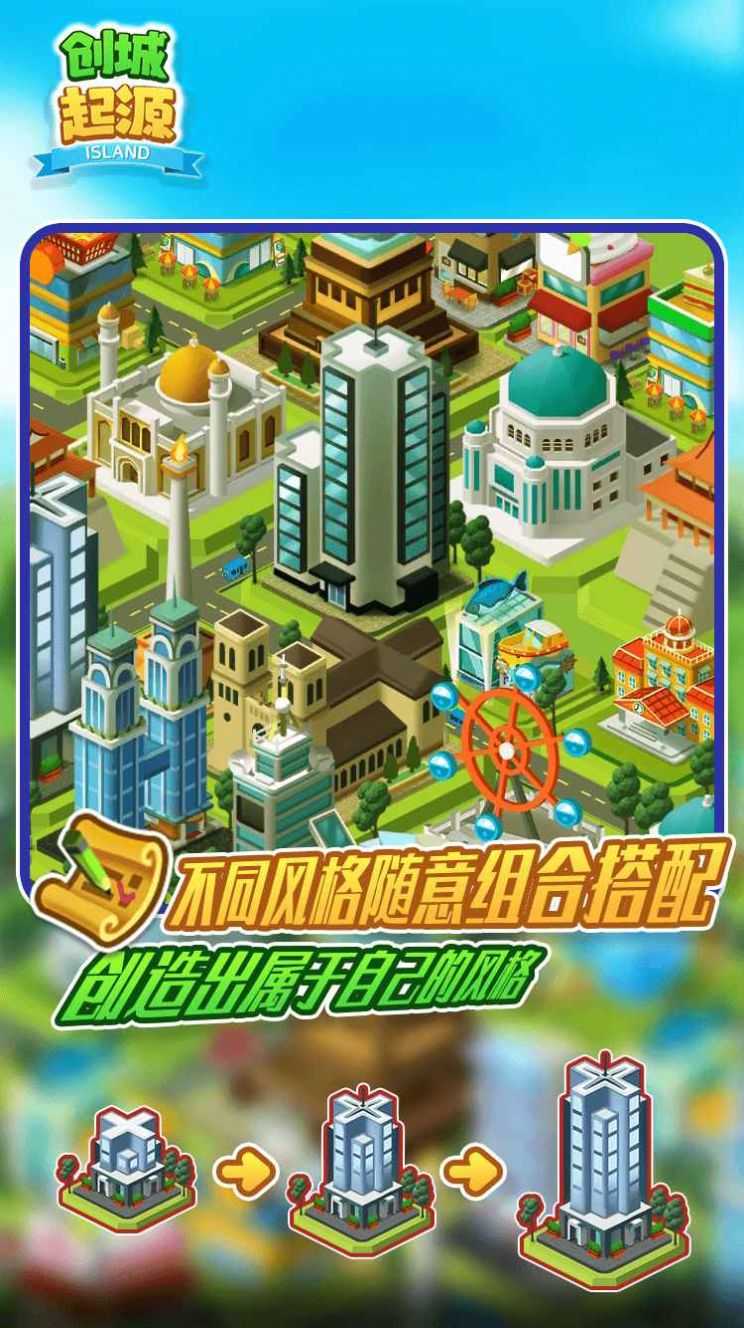创城起源(3)