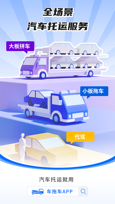 车拖车图3