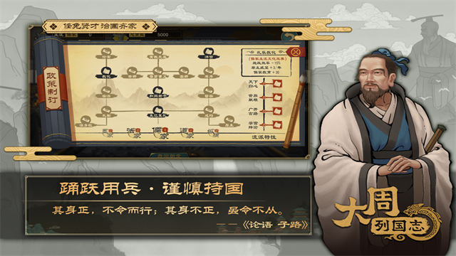 大周列国志单机版图2