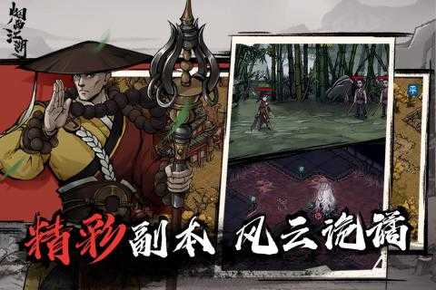烟雨江湖wiki版(3)