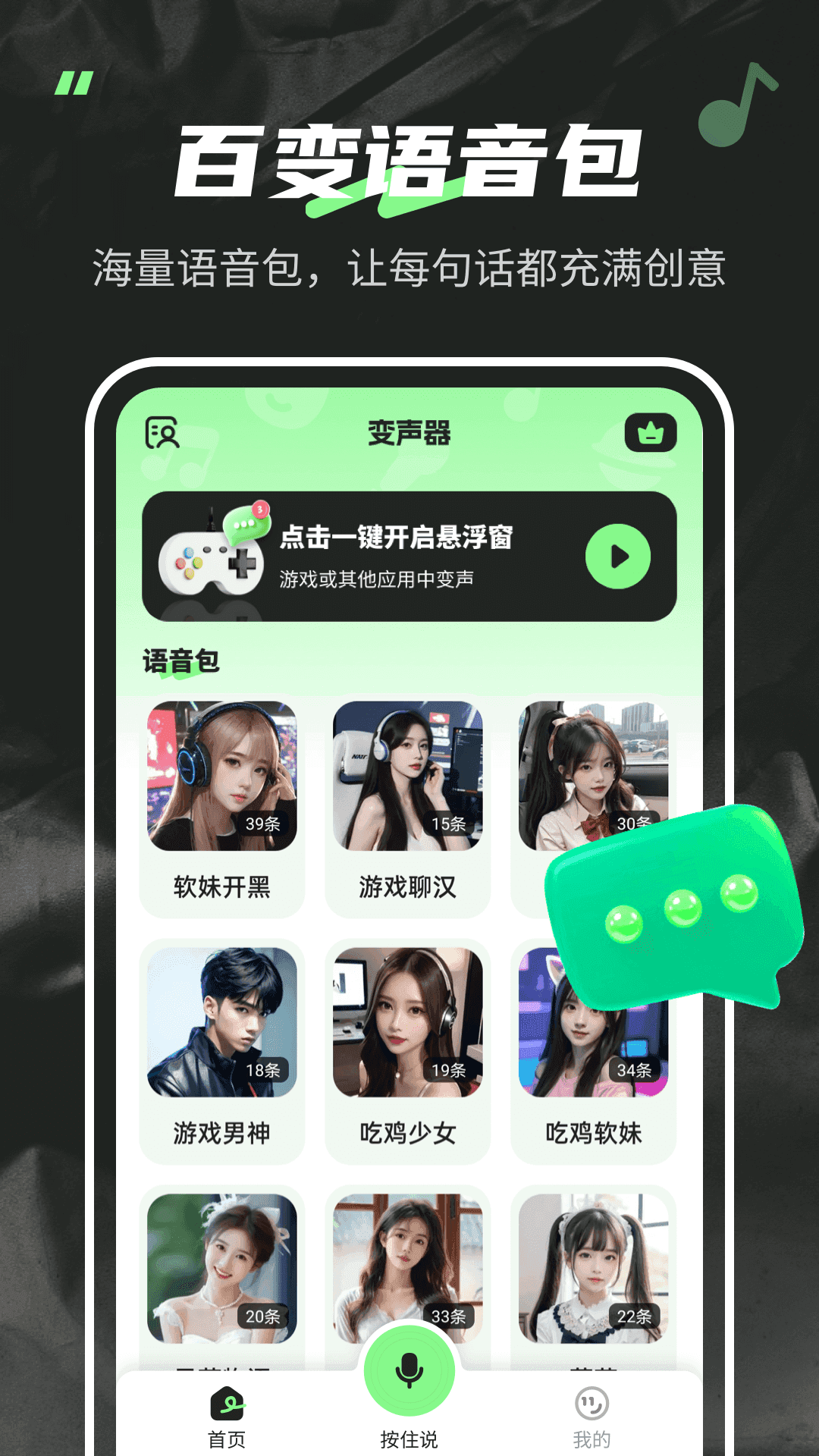 变声器FOX 图4