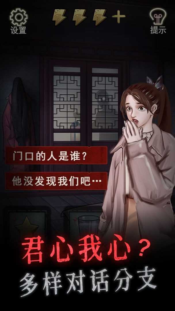 怨偶解谜截图4