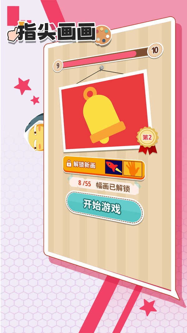 指尖画画(4)