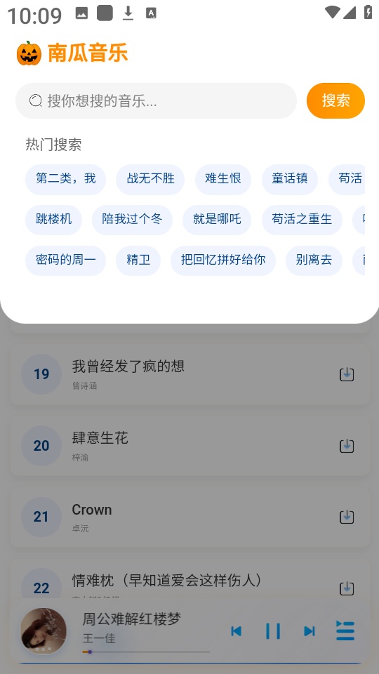 南瓜音乐 图2