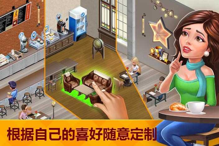 我的咖啡馆截图1